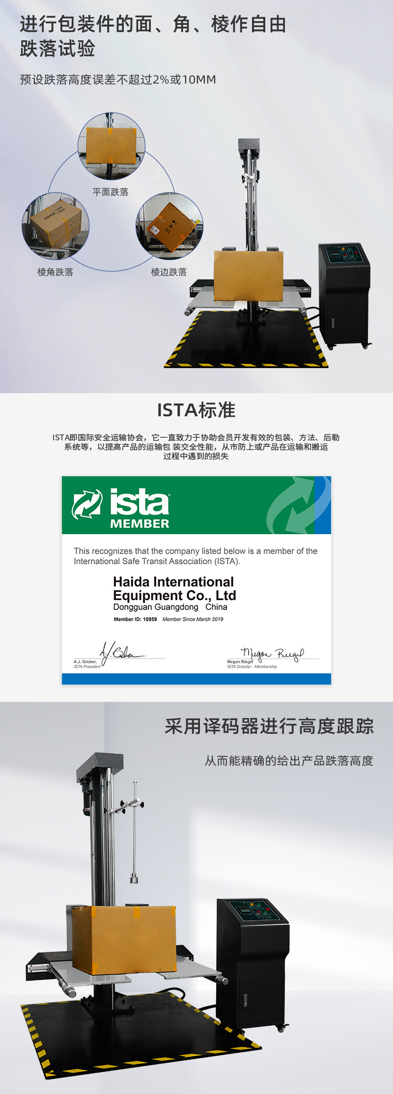 湖南厂家 大型数显包装件纸箱双臂跌落试验台 ISTA双翼式跌落机ndefined