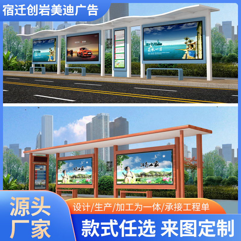 城市候车亭乡村路名牌灯箱不锈钢候车亭烤漆仿古公交站台候车亭