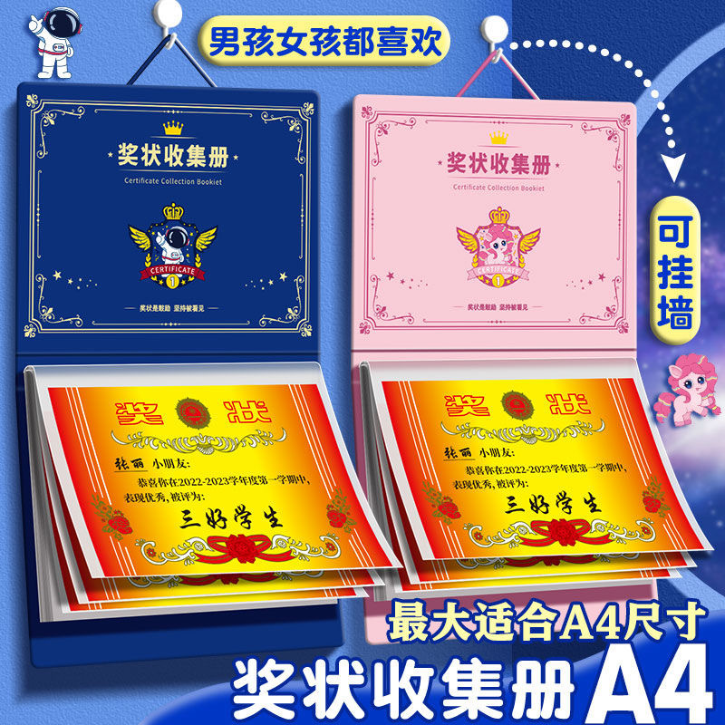 a4奖状收集册可挂墙展示男孩女孩a4证书美术作品收纳册收藏夹批发