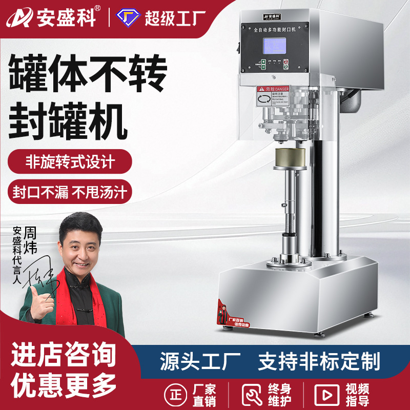 安盛科易拉罐封口机商用马口铁封罐机捞汁海鲜奶茶店饮料瓶封盖机