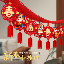 2026过新年马年装饰拉花教室幼儿园活动氛围布置商场室内场景挂件