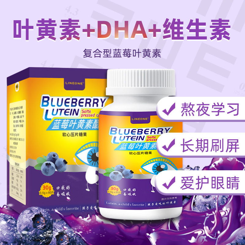 Blueberry lutein Ester tablets children adult vision eye protection tablet candy containing carotene DHA lutein