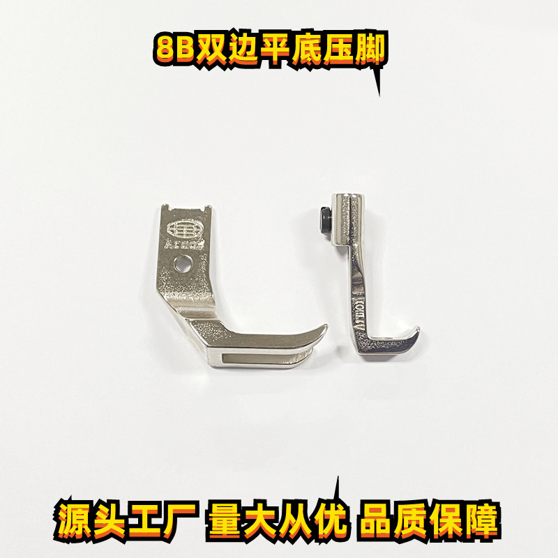 8B high car bilateral presser foot 341 large bilateral presser foot bilateral toothed shoe machine industrial sewing machine parts wholesale