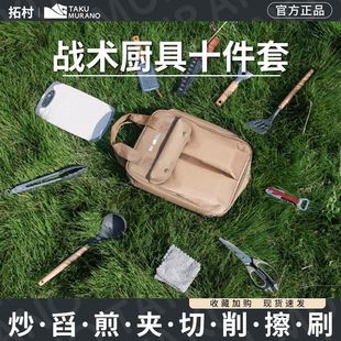 Tuocun Outdoor Cooking Utensil Meal Bag Ten-Piece Set Outdoor Cooking Kitchen Utensil Set Portable Tableware Barbecue Camping