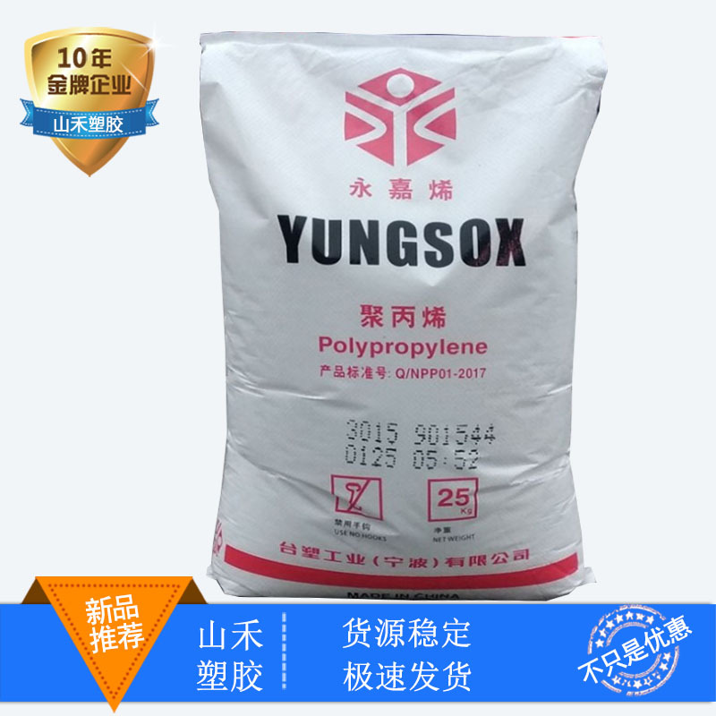 抗冲击聚丙烯PP宁波台塑3015白色颗粒共聚食品级FDA