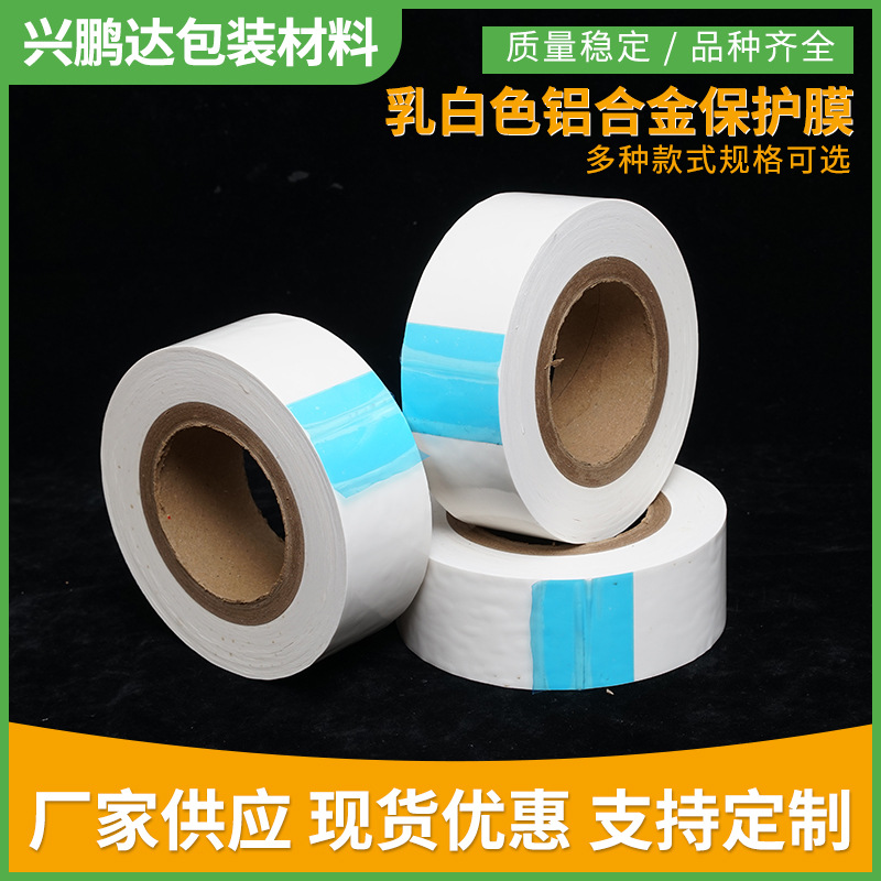 乳白色铝合金保护膜 门窗保护膜高粘黑白PE保护膜装修自粘膜