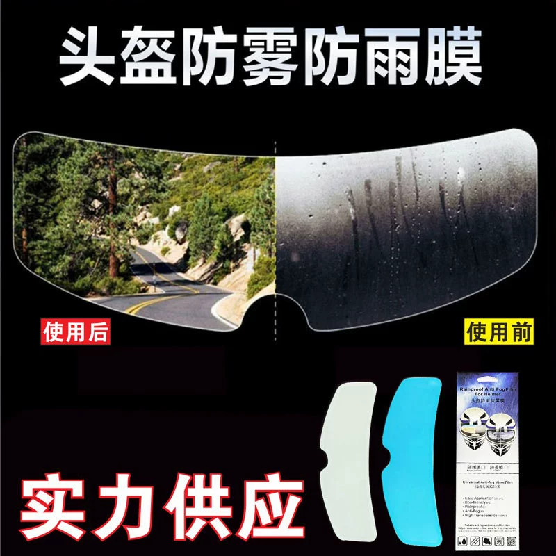 Электрический мотоциклетный шлем от дождя и тумана пленка, подходящая для электрического мотоциклетного шлема для езды водонепроницаемый HD патч Универсальный