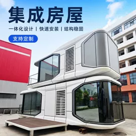 集成房屋