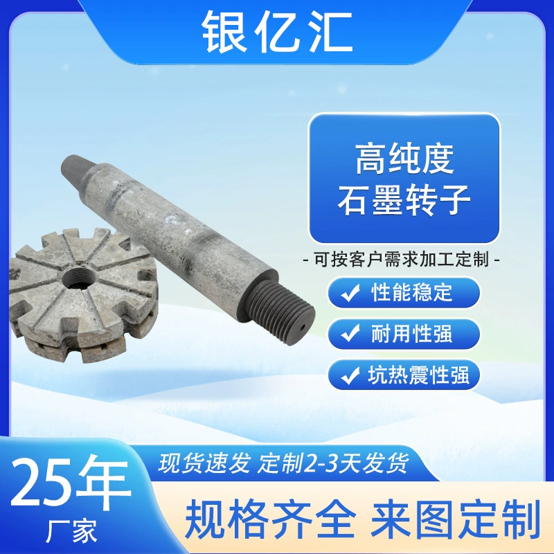 Графит производитель изготовленный на заказ высокочистый графитовый ротор оптовая алюминиевая жидкость за исключением воздушного стержня графитового перемешивания стержня графитового ротора