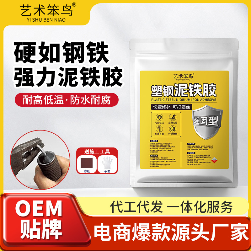 艺术笨鸟泥铁胶修补强力塑型胶油箱高硬度金属焊接修复塑钢土ab胶
