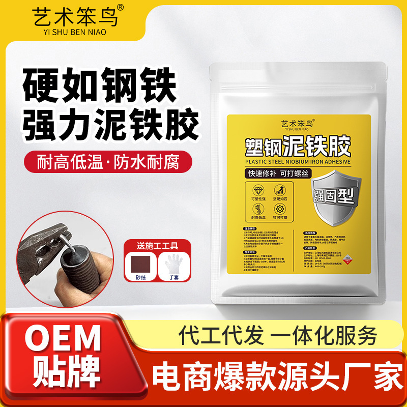 Artistic Putty Clay Iron Glue Repair Strong Shaping Glue Fuel Tank High Hardness Metal Welding Repair Plastic Steel Clay Ab Glue