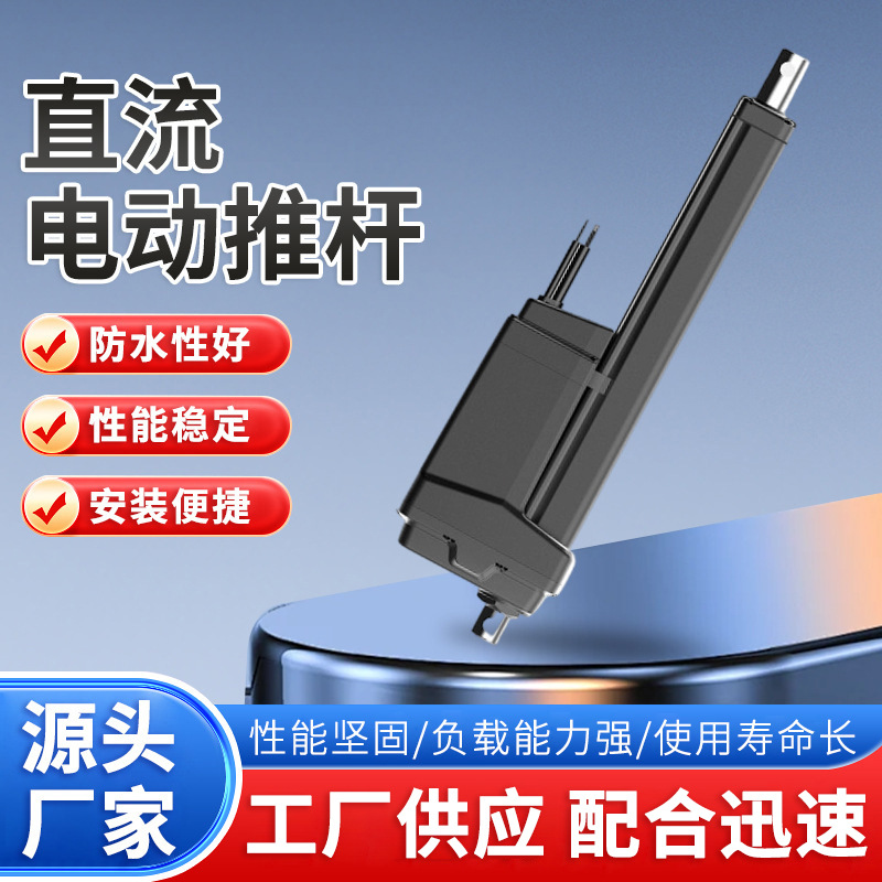 GC-A12工业大负载直流电动推杆IP66农业机械大推力电机批发大功率