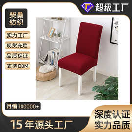 跨境亚马逊折叠办公餐椅套沙发套面料半包弹力座椅套防滑耐磨椅套