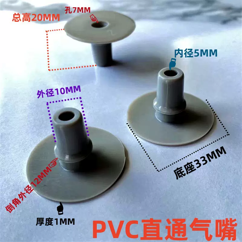 PVC直通气嘴气囊气管接头 水袋出水口接头 气动玩具接头外径10MM