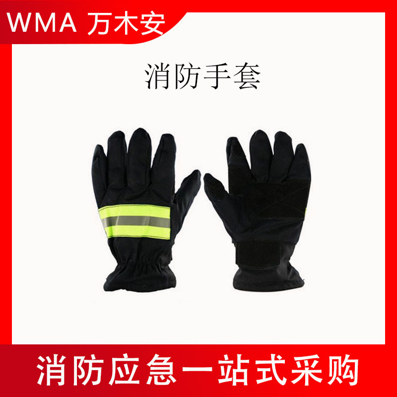带反光条02款消防手套森林扑火防滑阻燃手套藏青色五指分开式手套