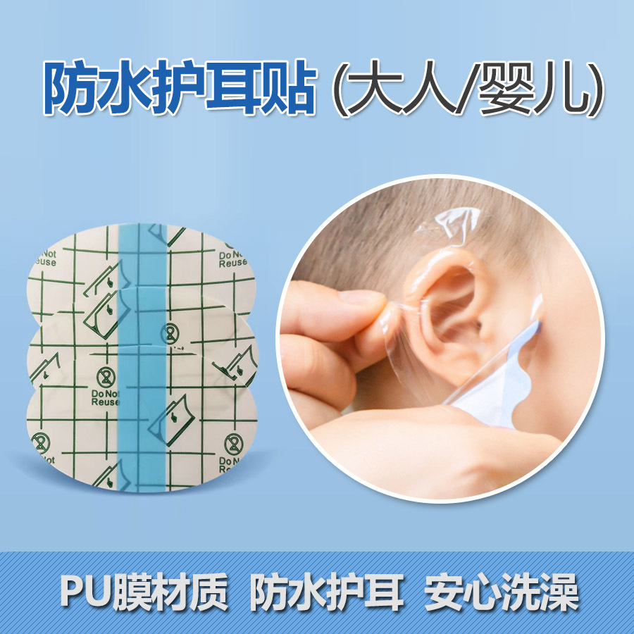 PU waterproof ear patches, a must-have for babies and children during bathing, protecting ears from water during swimming and shampooing.