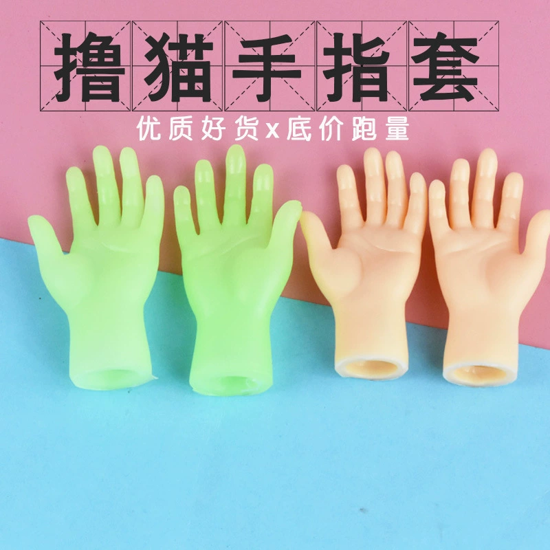 Встряхните звук того же стиля, пластиковые перчатки для кошек, игрушки для кошачьих пальцев, креативные товары для домашних животных