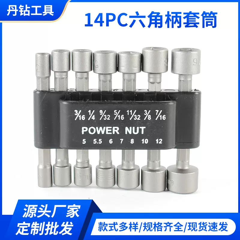14PC六角柄套筒强力套筒公英制组合风批套筒批头十字强力风批套筒