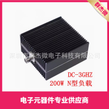 大功率假负载200W射频微波 同轴固定负载DC-3G/4G  N公母 DIN接头