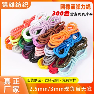 彩色弹力绳3mm高弹力圆形松紧绳鞋带袖口裤子服装辅料多芯橡皮筋