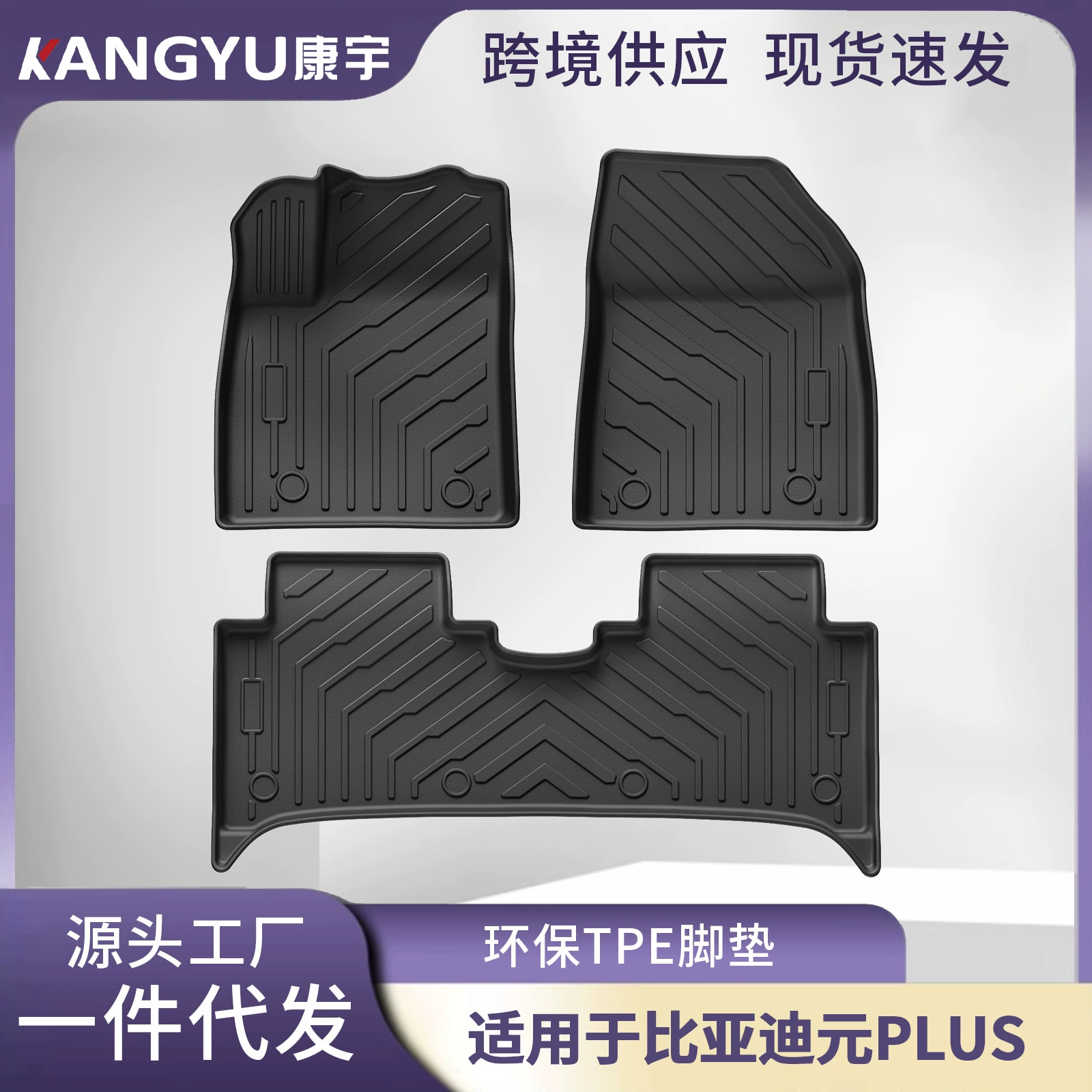 Suitable for 22-25 BYD Yuan PLUS car foot pads for special vehicles, full environmental protection TPE backup trunk pads