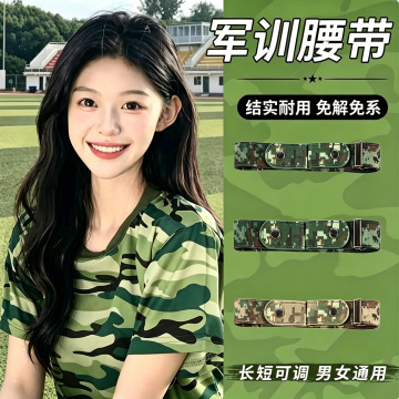 Special Camouflage Elastic Waistband for College Students' Military Training, Suitable for Men and Women, Invisible Belt for Junior and Senior High School Students