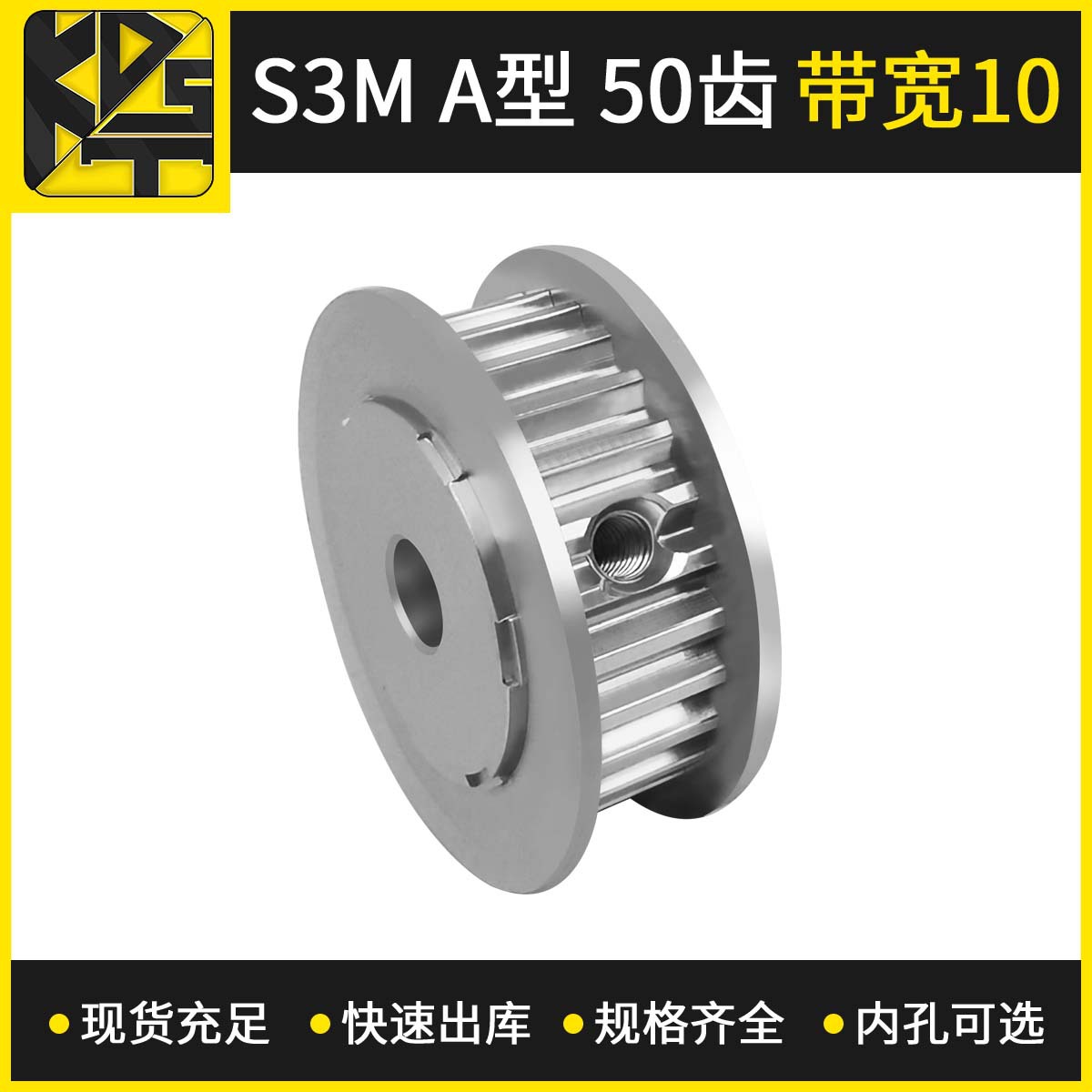 同步带轮 S3M AF型 50齿 带宽10 内孔可选 阳极氧化 厂家直销