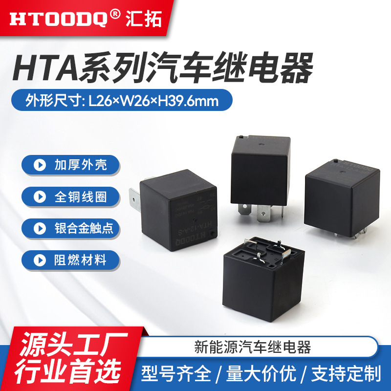 Spot supply 40A 80A automotive relay HTA HTAA instead of HFV7-P/Matsukawa 891/HFV16