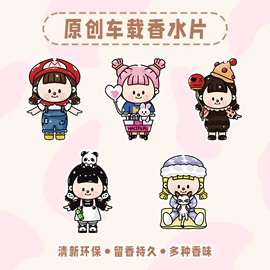 车用香水香薰;动漫明星挂件;其他居家日用