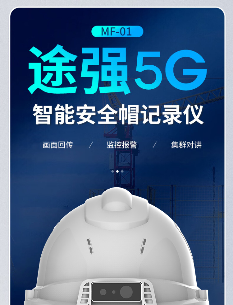 【途强MF-01】途强MF-01智能安全帽摄像头盔记录仪4G