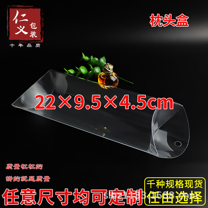 现货PVC枕头盒糖果盒皮筋头绳盒透明盒包装盒防尘盒22*9.5*4.5cm