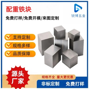 Hardware Weighted Iron Hardware Stamping Parts Submersible Iron Counterweight Iron Charger Counterweight Block Manufacturer Spot Direct Sales