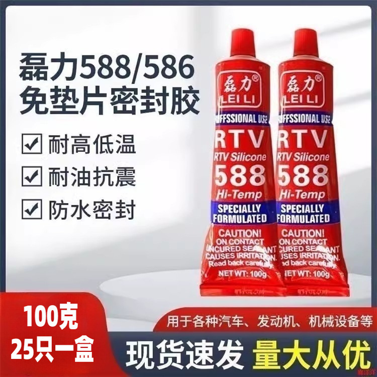 Leili 588 silicone pad-free sealant motor repair red glue silicone high temperature resistant car repair glue 100g