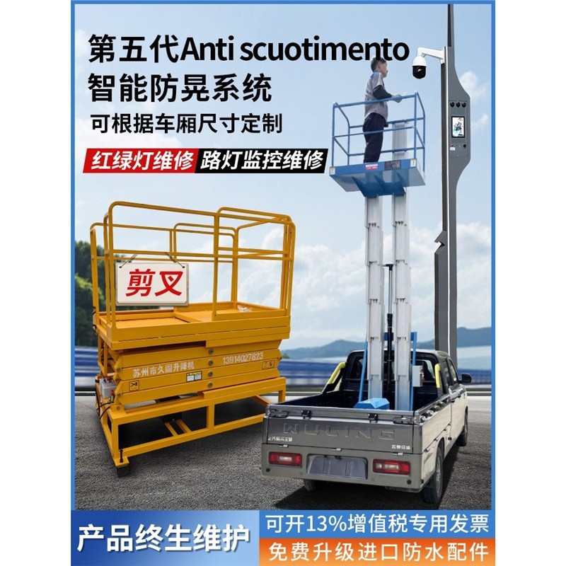 皮卡车载升降机固定剪叉式升降平台车双排铝合金高空作业登高云梯