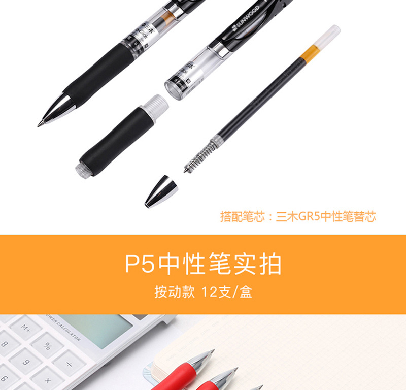 中性笔