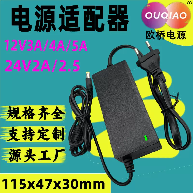 欧桥12V4A电源适配器LED灯带12V5A液晶显示器一体式24V2A充电器