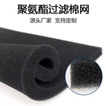 批发加工过滤海棉 高密度发泡黑色生化棉滤材 净水加厚培菌棉异形