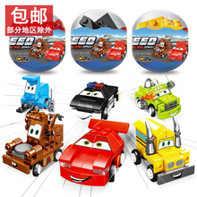 儿童扭蛋积木玩具车盟总动员拼插拼装小颗粒汽车diy澄海兼容乐高