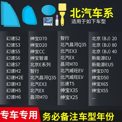 Glass Film for Rainy Days, Rearview mirror rainproof sticker - baic-full-seriescomplete-5-piece-set-please-specify-vehicle-model-year