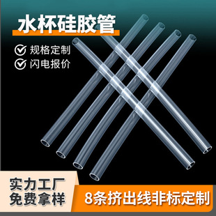 Cuttable Silicone Water Cup Straw Supply Transparent Hose High Temperature Resistant Coffee Table Smart Juice Machine Air Rubber Silicone Hose