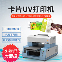 创业好项目 PVC证卡UV打印ic卡会员卡彩印机游戏充值卡批量印刷机