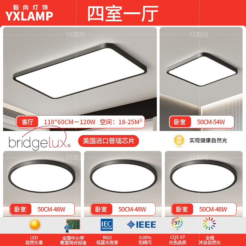 Luz de techo, lámpara de sala de estar, lámpara principal de espectro completo, protección de ojos, lámpara de dormitorio moderna simple sin hendiduras, lámpara negra Zhongshan