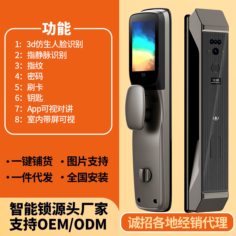 3D人脸识别锁指纹锁密码主动门内外对讲全自动电子锁家自用智能锁
