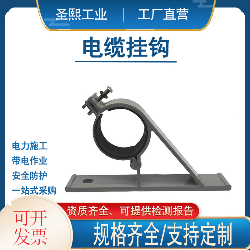 隧道电缆挂架铝合金电缆挂钩挂电缆钩SDJ电缆固定电缆挂钩
