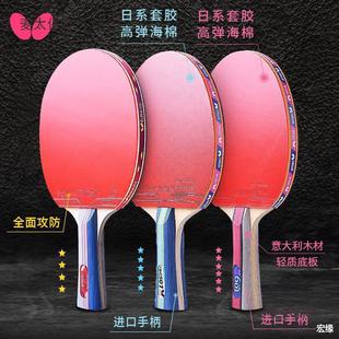Metabo Butterfly Butterfly Table Tennis Racket Four-Star Butterfly King Table Tennis Racket Professional Grade Single Official Flag