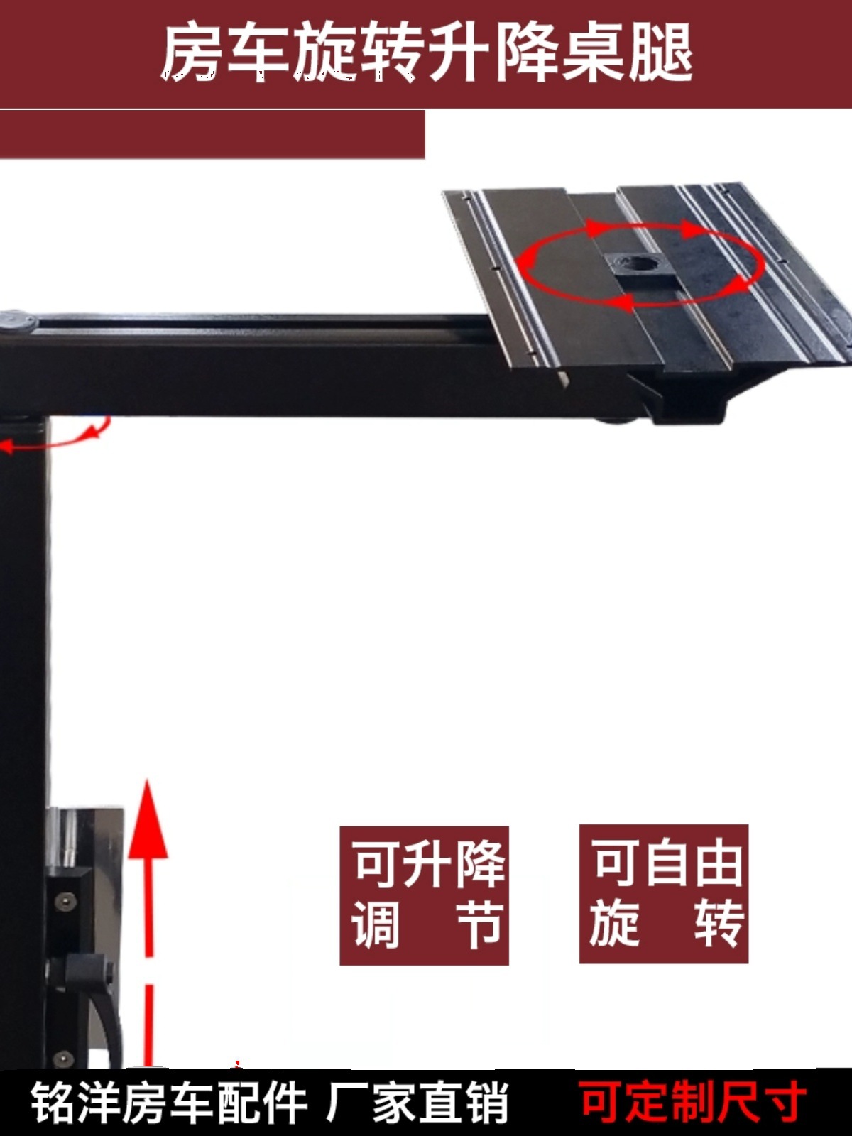 房车侧滑万向桌 改装升降旋转桌腿 旅居车桌架配件 餐桌收纳支架