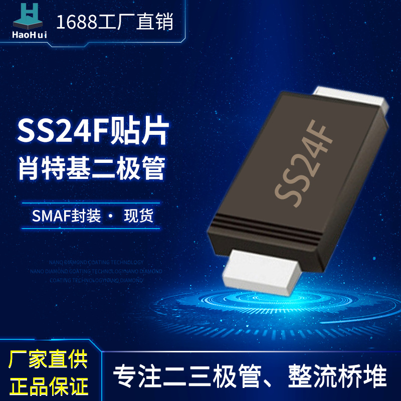 工厂供应超薄SS24F   SMAF封装肖特基二极管2A 40V肖特基管