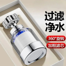 水龙头过滤器家用防溅头通用防溅花洒万能接头自来水万向净水器
