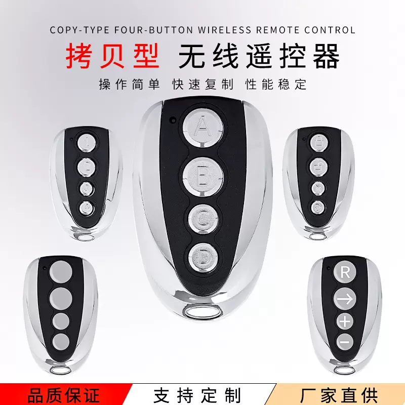 跨境电商433遙控器315遥控器拷贝学习码固定码车库门遥控器手柄