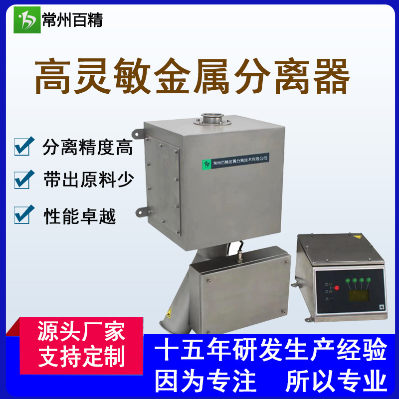 食品用FG高灵敏金属分离器注塑0.17mm检测设备不锈钢食品级高敏